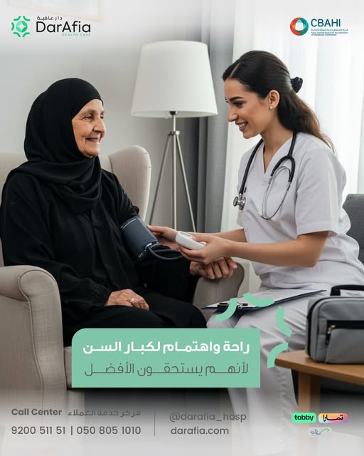 الرعاية الصحية المنزلية