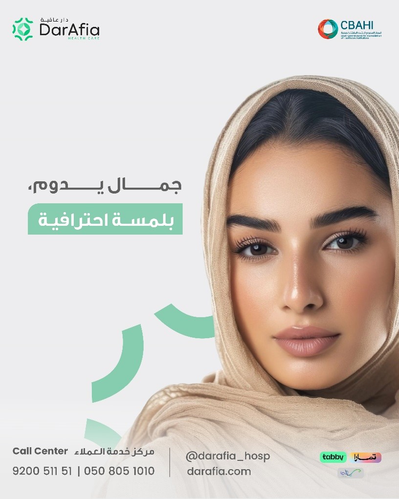 عافيتك تبدأ من جمالك