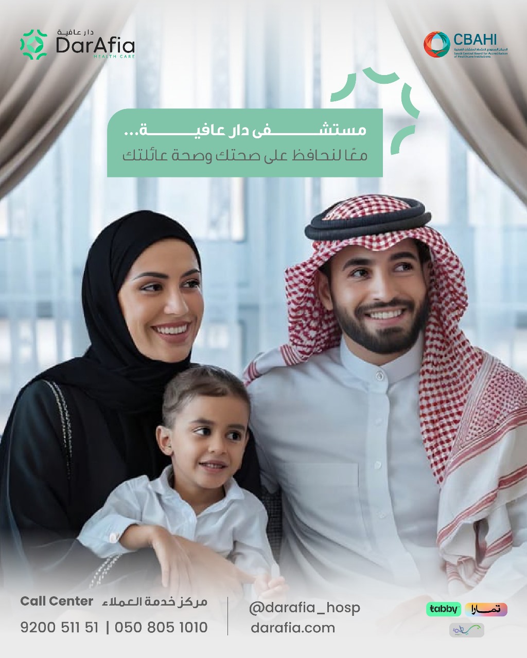 صحة عائلتك أمانة