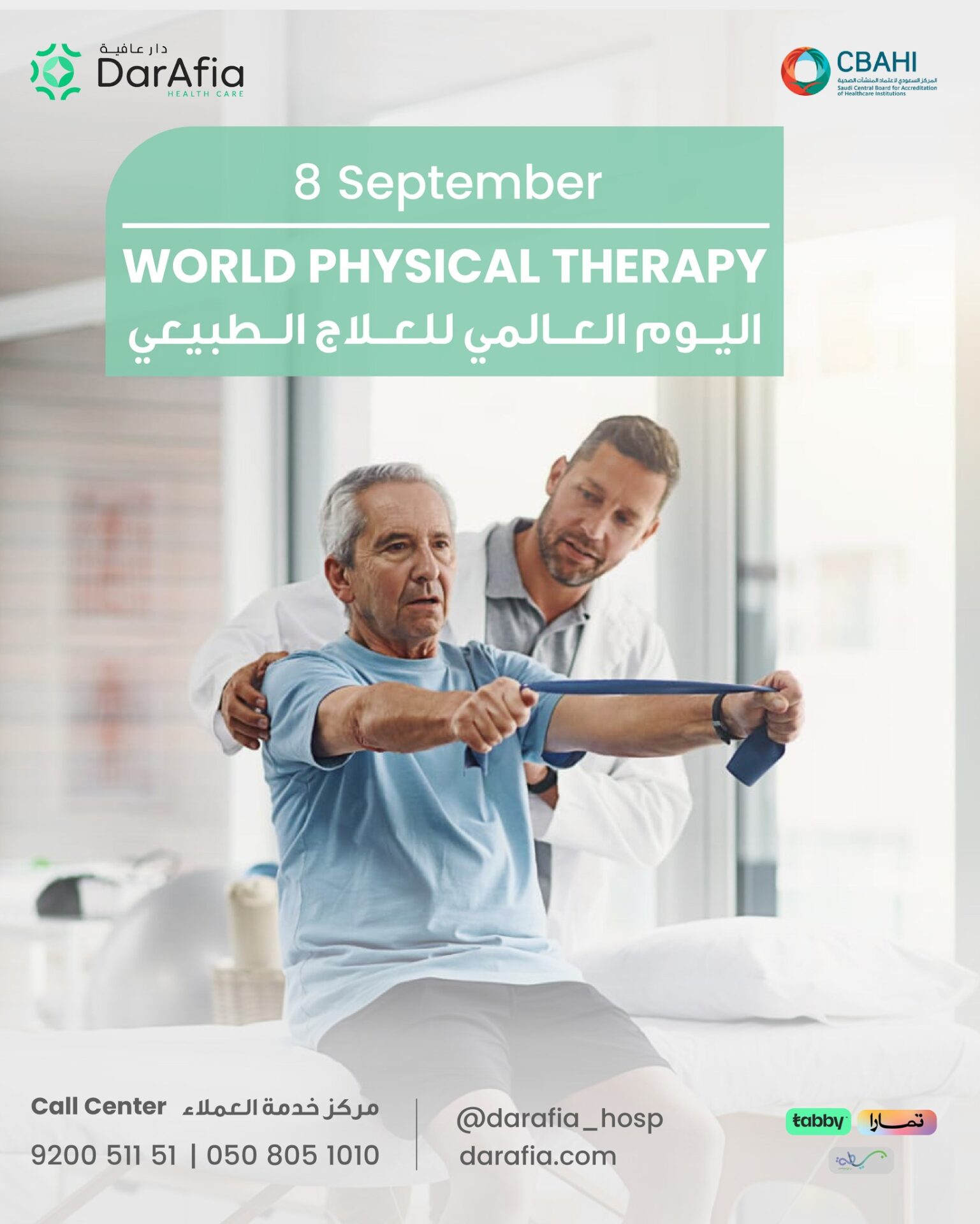 اليوم العالمي للعلاج الطبيعي