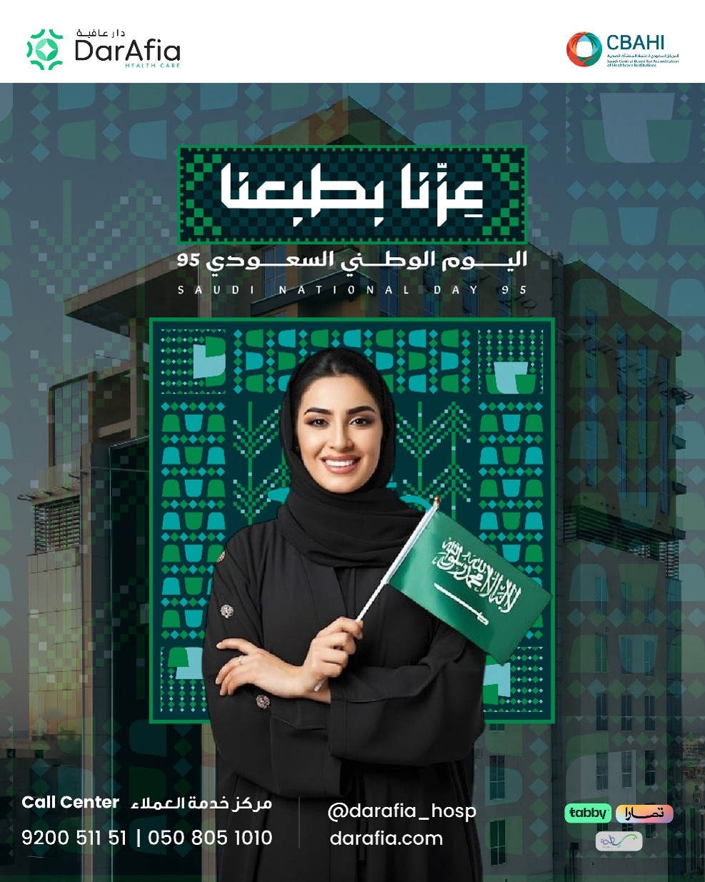 احتفال اليوم الوطني السعودي 95