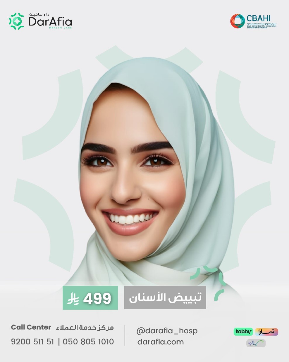 ابتسامتك هي سر جاذبيتك