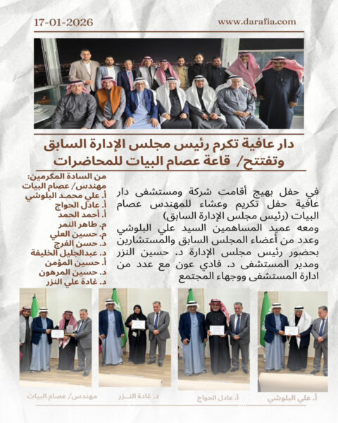 Darafia حفل تكريم - DarAfia Arabic