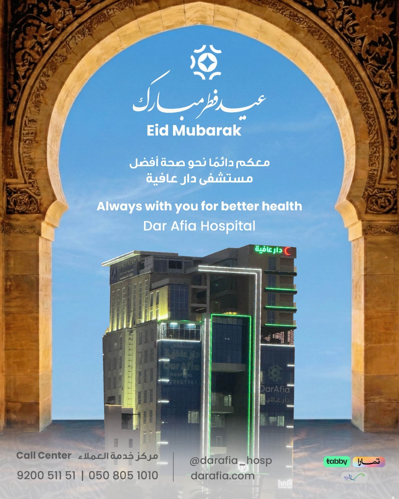 عيد فطر مبارك