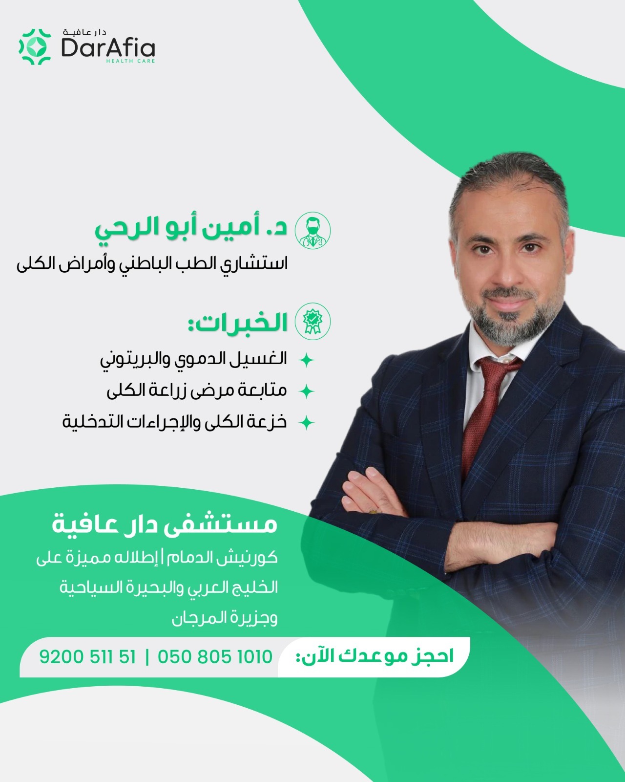 د. أمين أبو الرحي