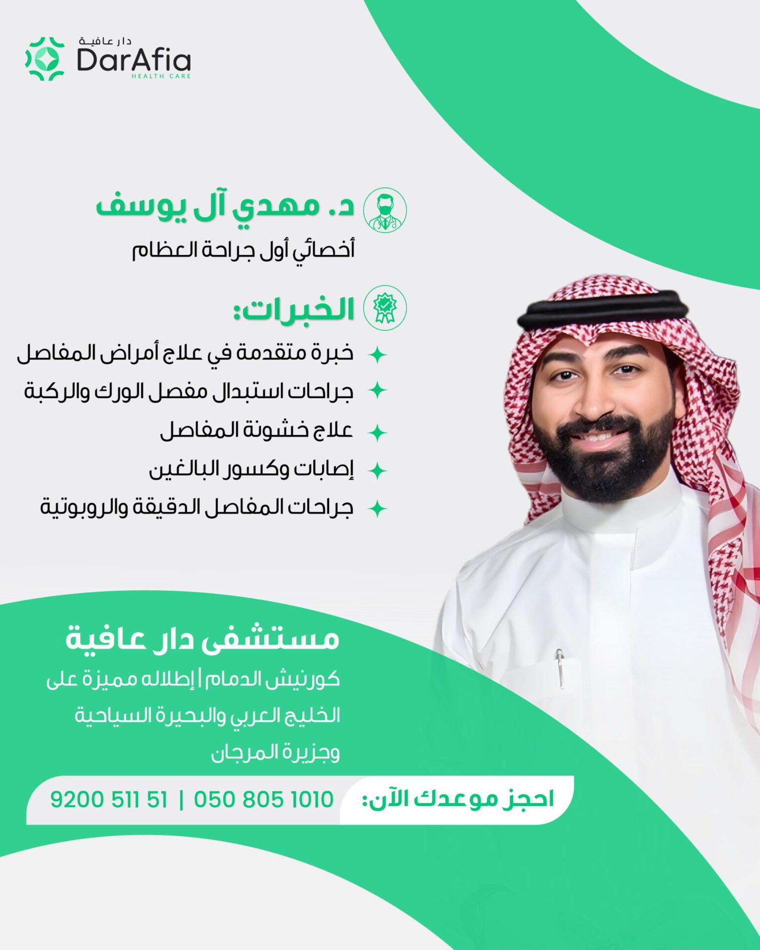 علاج آلام و خشونة المفاصل