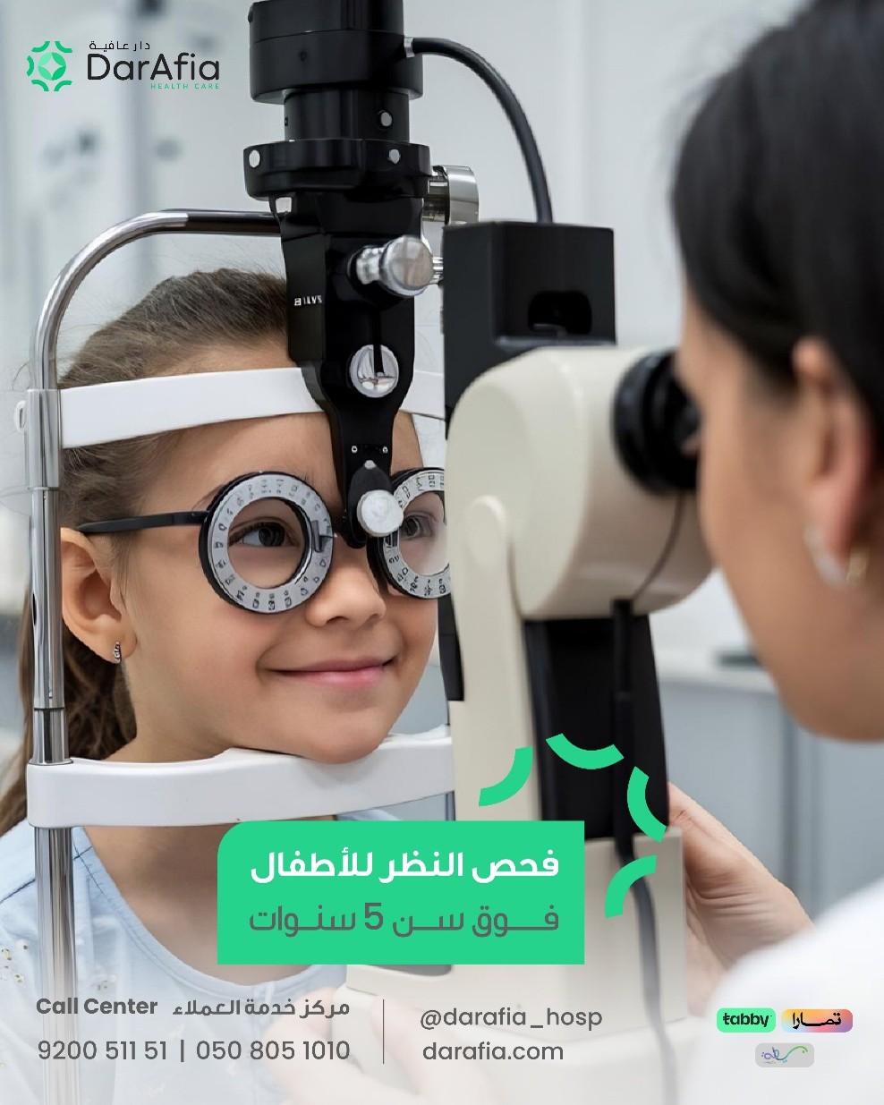 صحة عيون أطفالك