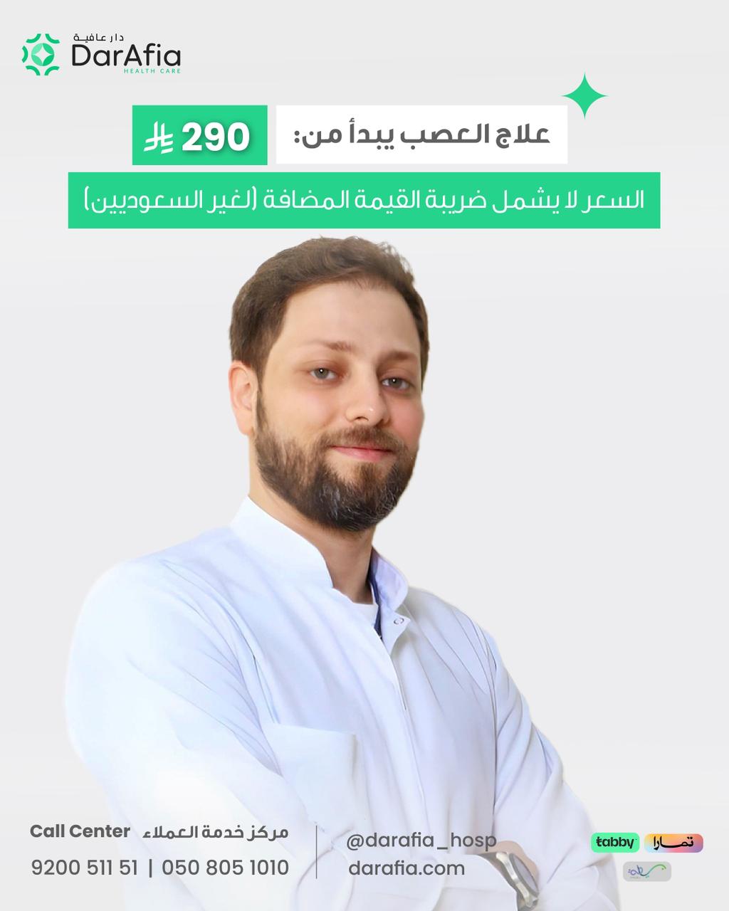 قسم الأسنان