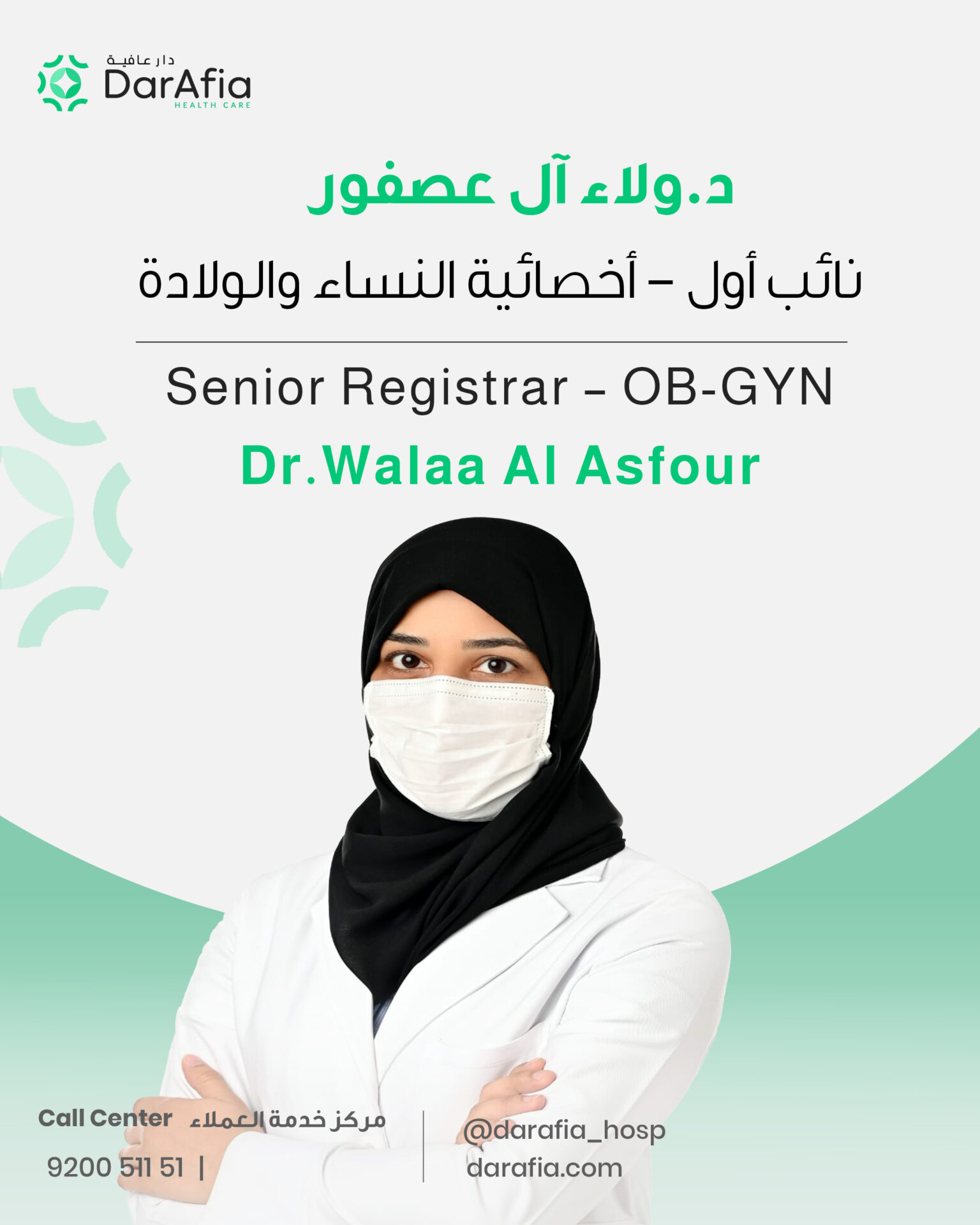 الدكتورة ولاء آل عصفور