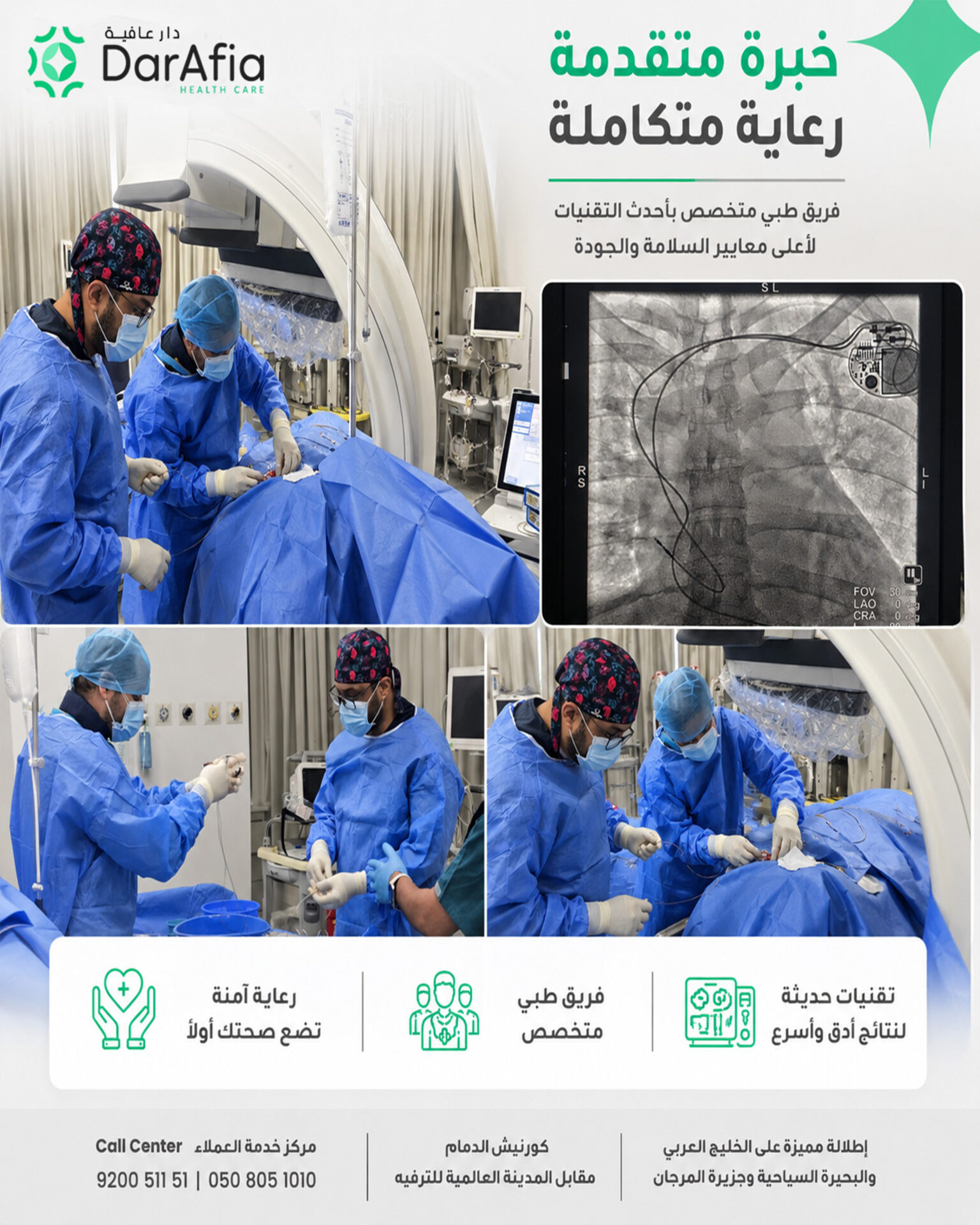إنجاز طبي متميز في مستشفى دار عافية