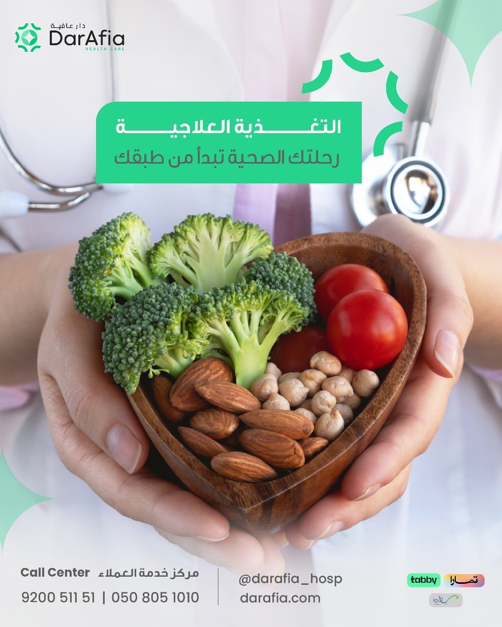 التغذية العلاجية