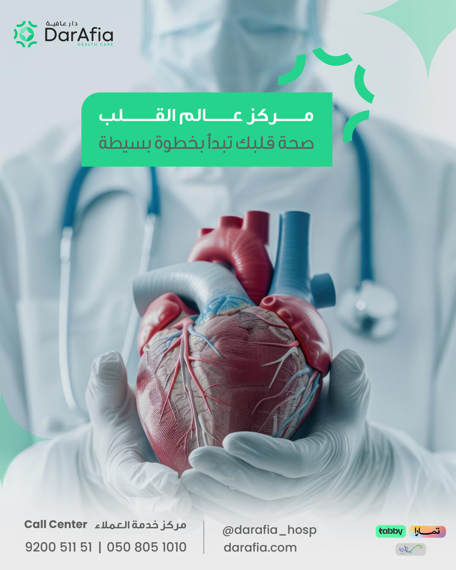 باقة نبض القلب
