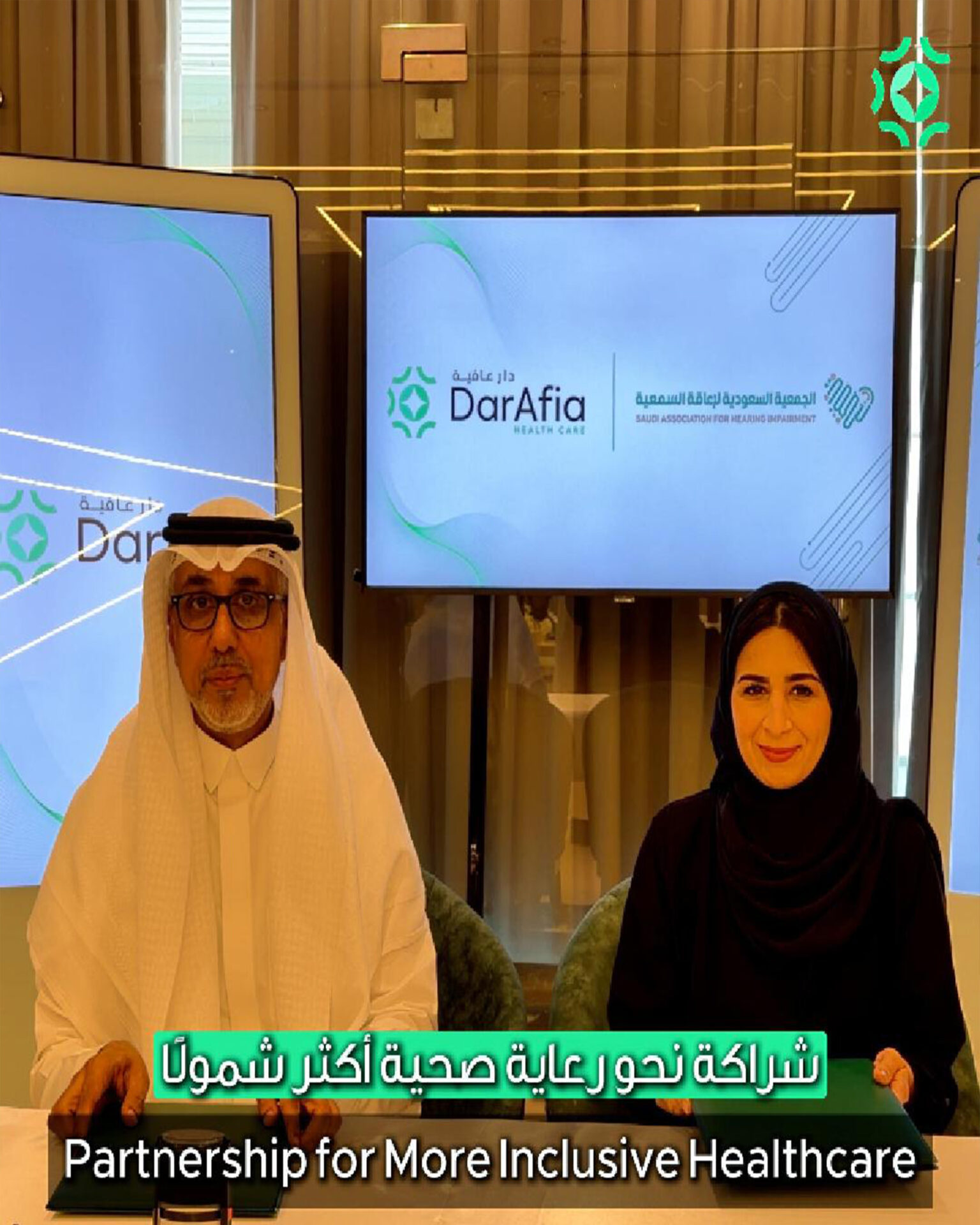 شراكة نحو رعاية صحية أكثر شمولًا