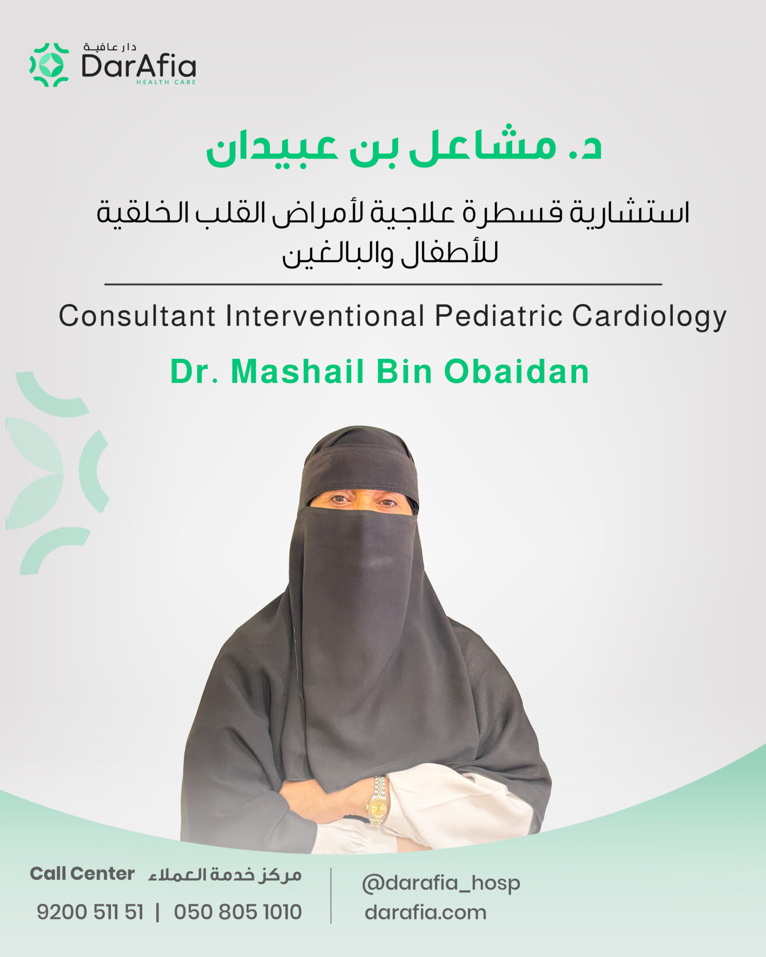 نرحب بانضمام د. مشاعل عبدالعزيز بن عبيدان