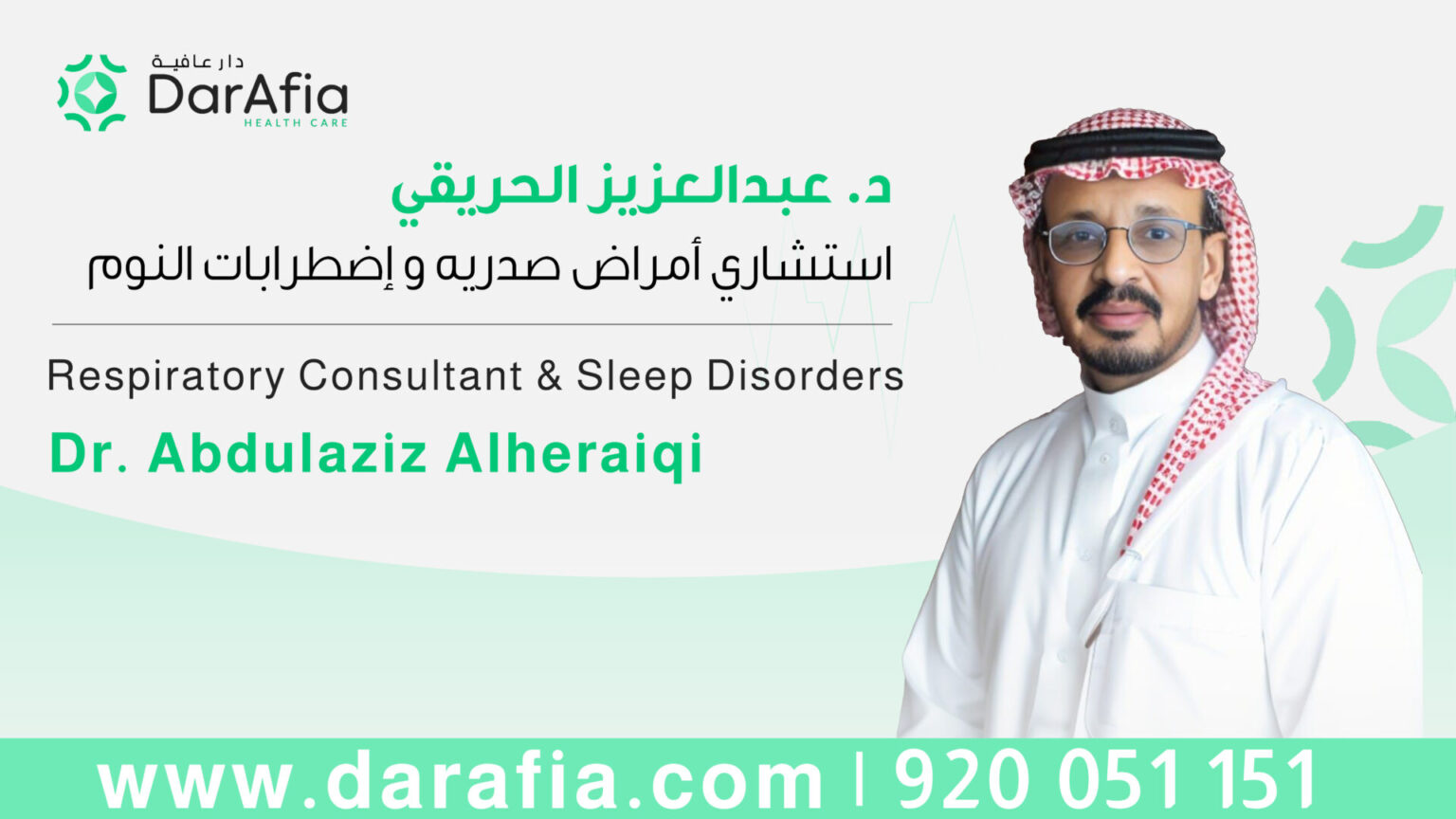Darafia Dr. Abdulaziz Alheraiqi - DarAfia