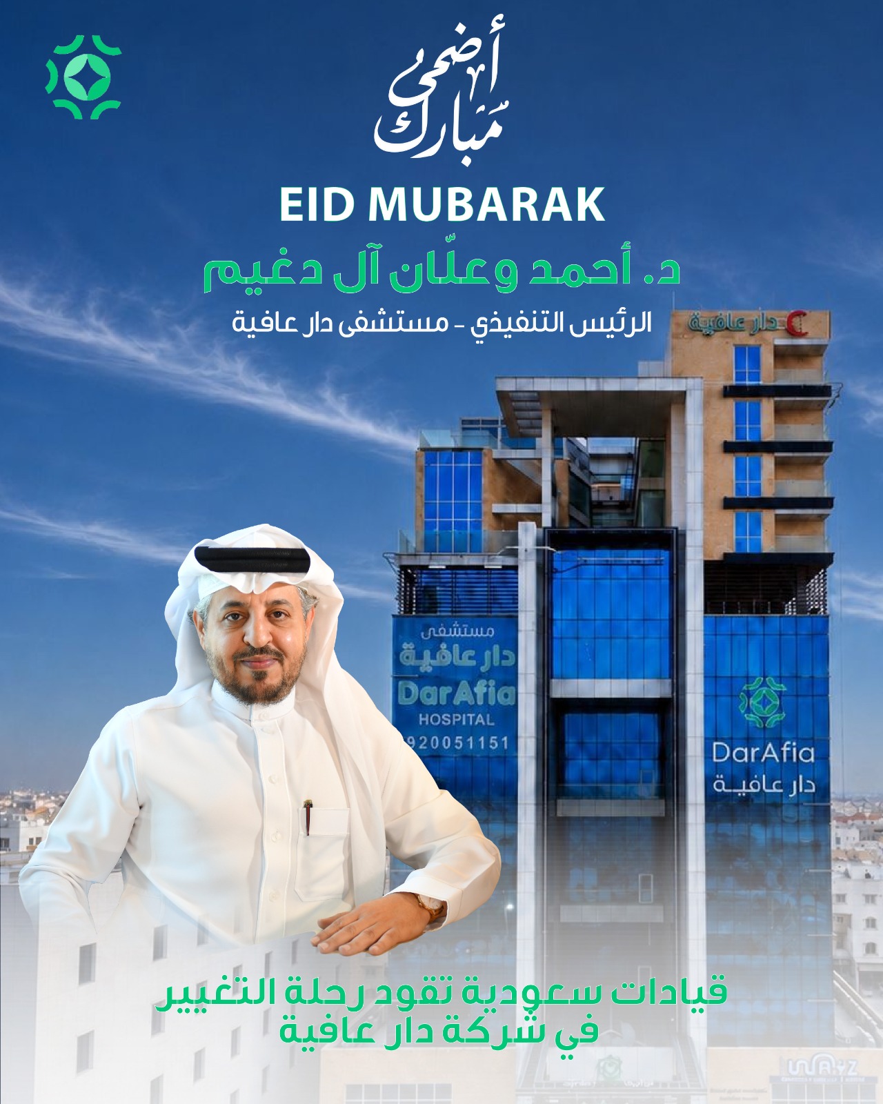 EID ADHA MUBARAK