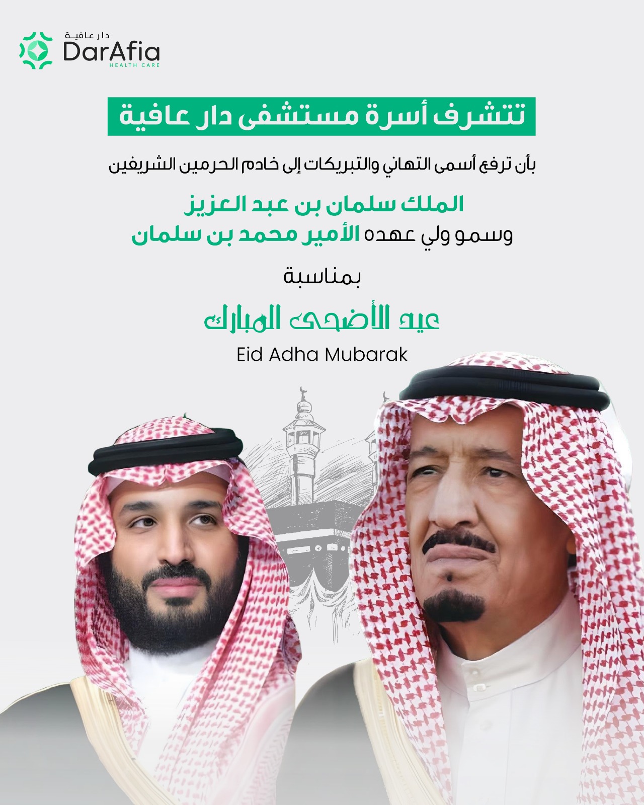 EID ADHA MUBARAK