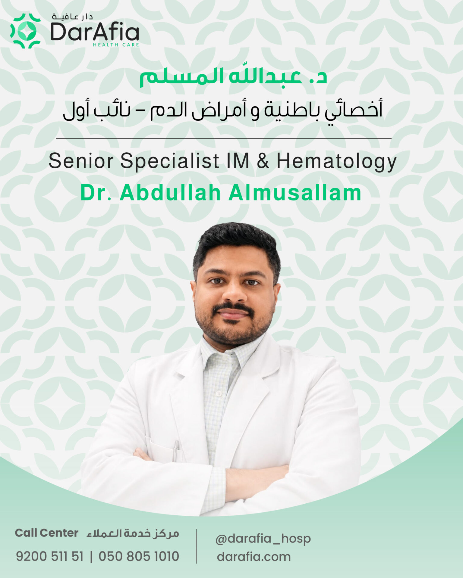 Welcome Dr. Abdullah Almusallam